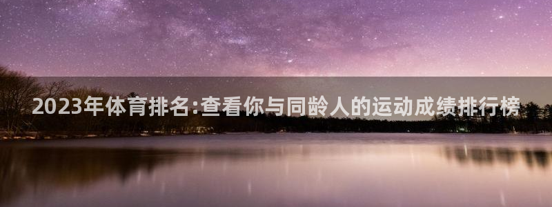 杏悦23平台登录注册