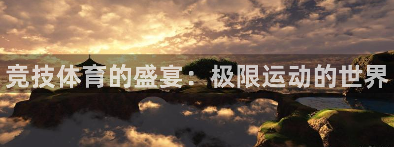 德国杏悦2集团